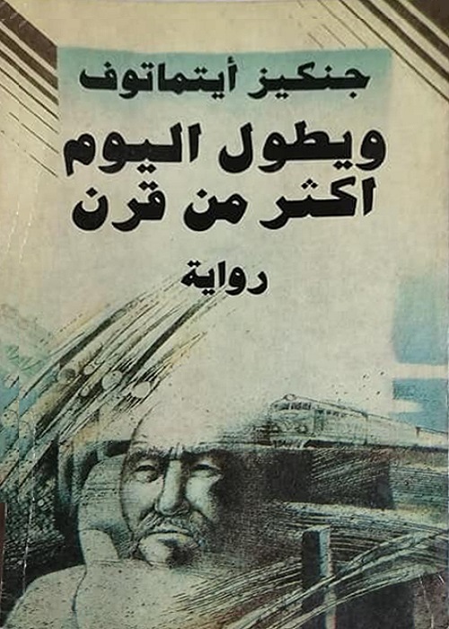 ويطول اليوم أكثر من قرن